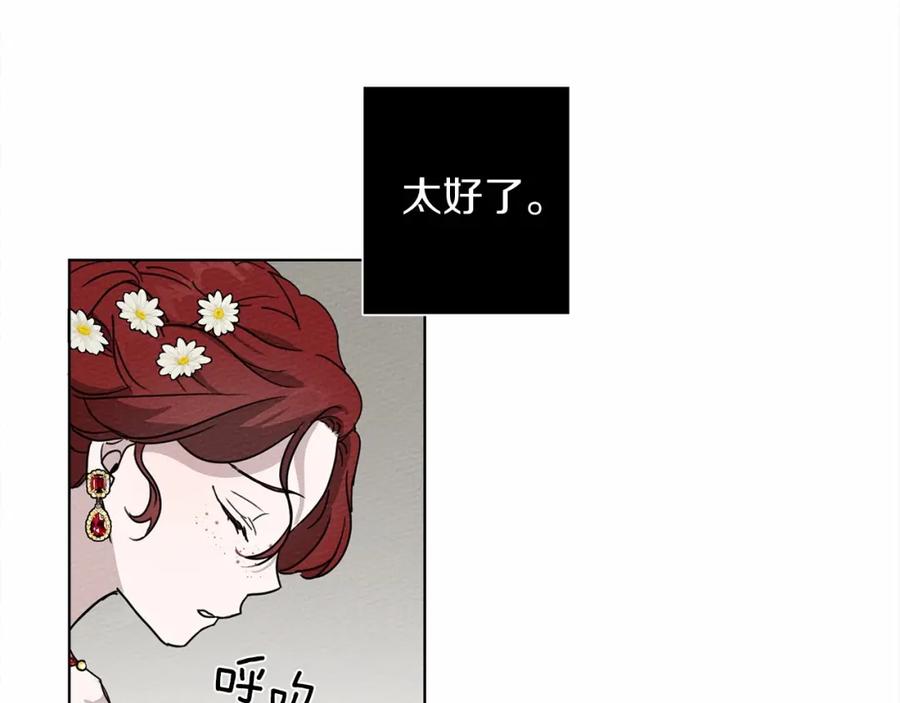 《橡树之下》第9话 夫人的责任 第163页