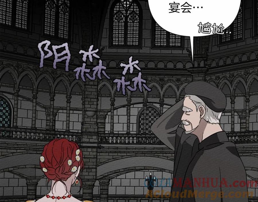 《橡树之下》第9话 夫人的责任 第209页