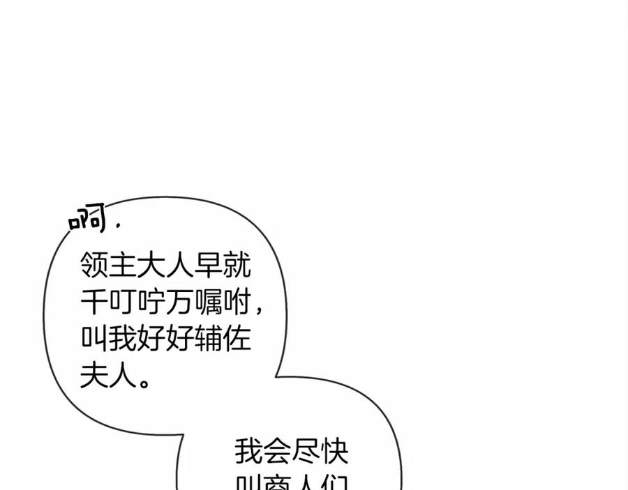 《橡树之下》第9话 夫人的责任 第160页