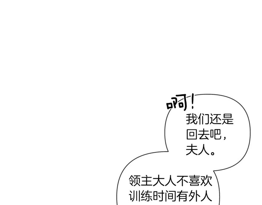 《橡树之下》第9话 夫人的责任 第236页