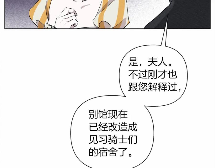 《橡树之下》第9话 夫人的责任 第227页