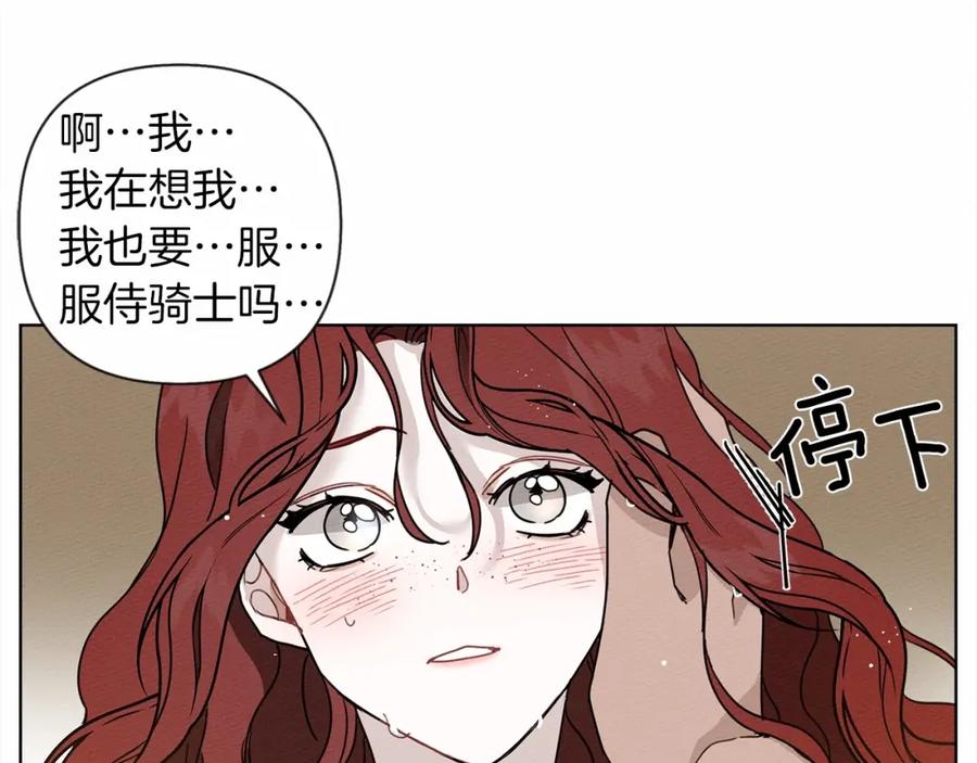 《橡树之下》第9话 夫人的责任 第26页