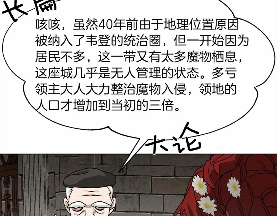 《橡树之下》第9话 夫人的责任 第180页