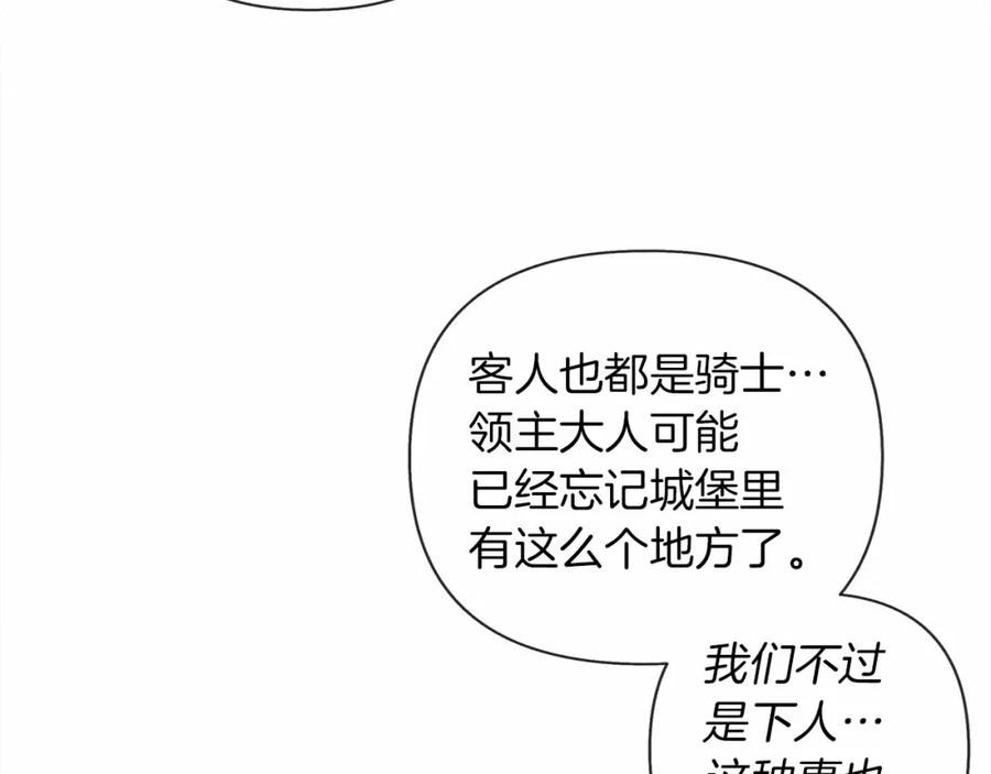 《橡树之下》第9话 夫人的责任 第212页
