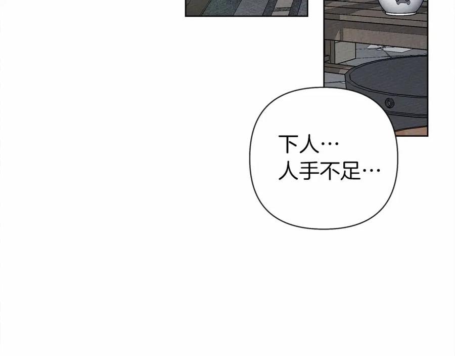 《橡树之下》第9话 夫人的责任 第218页