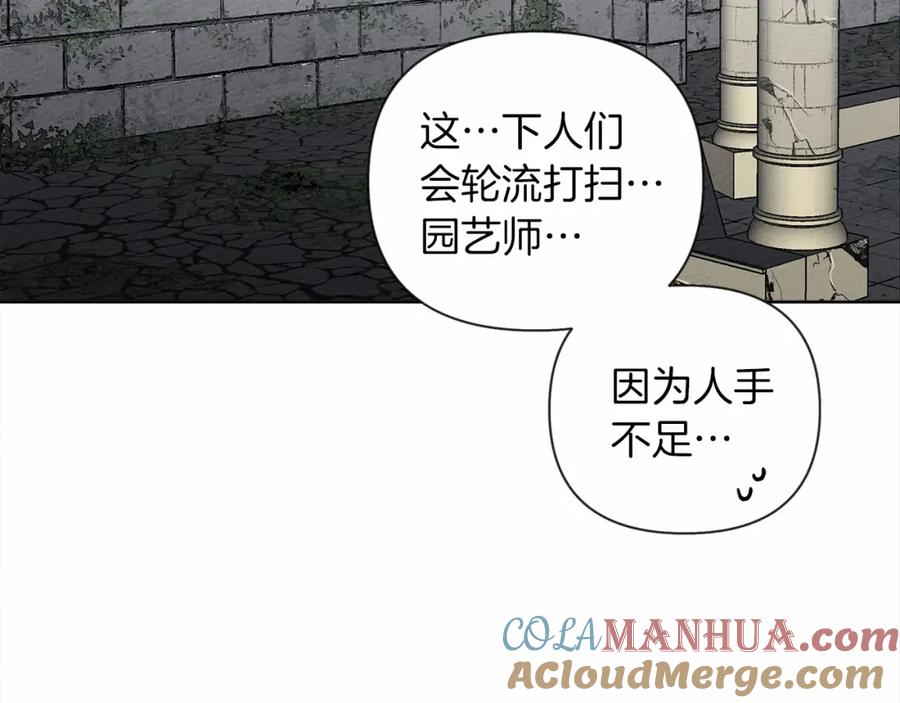 《橡树之下》第9话 夫人的责任 第225页