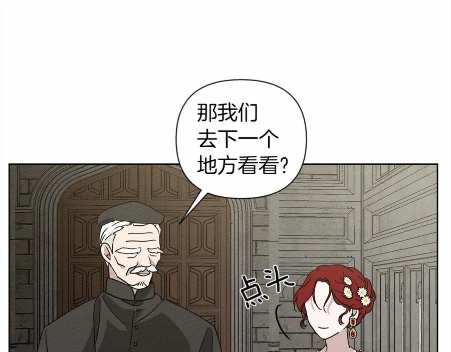 《橡树之下》第9话 夫人的责任 第199页