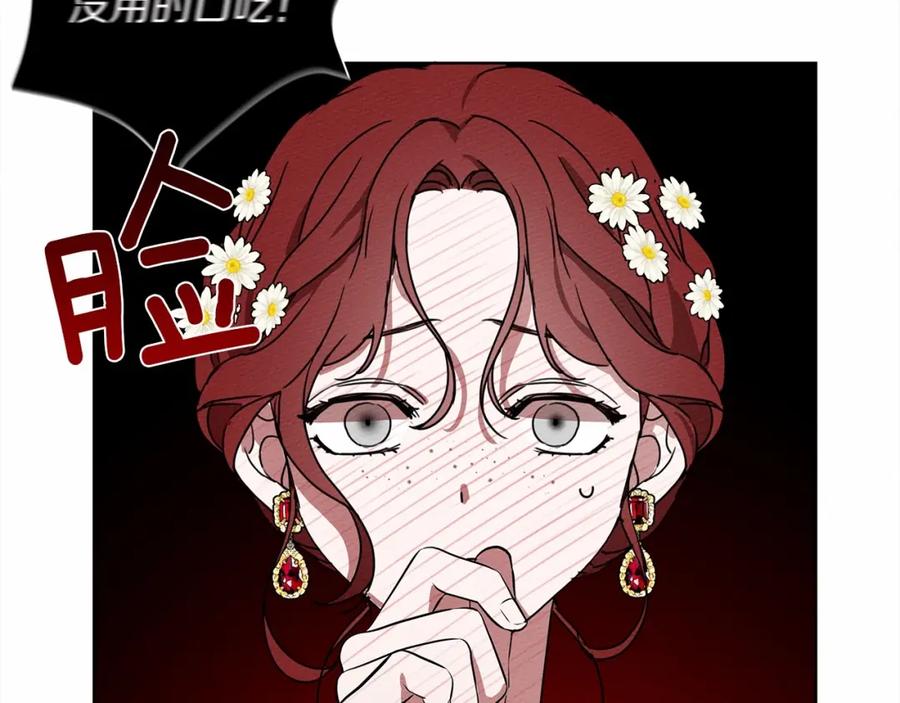 《橡树之下》第9话 夫人的责任 第108页