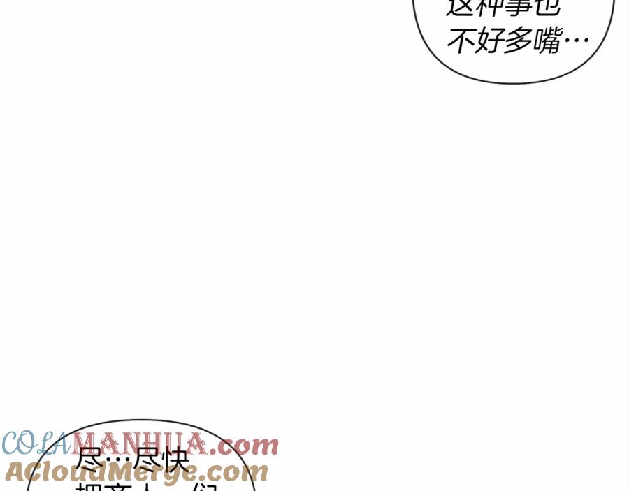 《橡树之下》第9话 夫人的责任 第213页