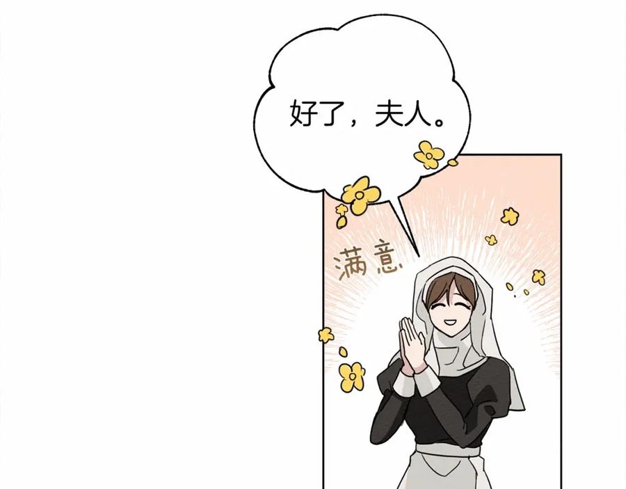 《橡树之下》第9话 夫人的责任 第90页