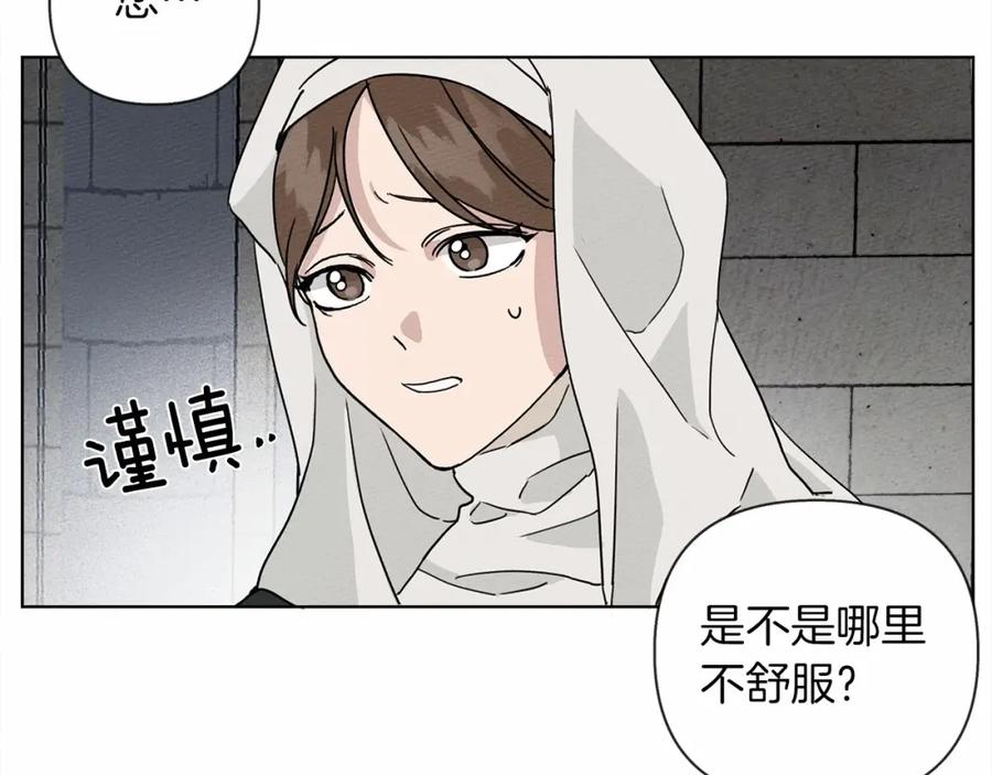 《橡树之下》第9话 夫人的责任 第106页