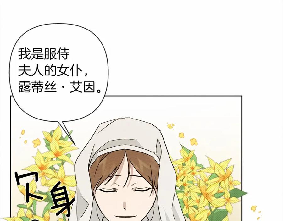 《橡树之下》第9话 夫人的责任 第75页