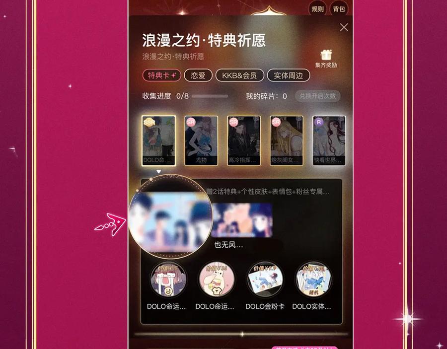 《橡树之下》特典祈愿：橡树之下 爱欲交织，揭秘极致热恋名场面 第20页