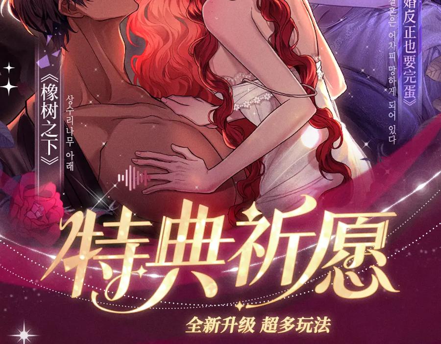 《橡树之下》特典祈愿：橡树之下 爱欲交织，揭秘极致热恋名场面 第2页