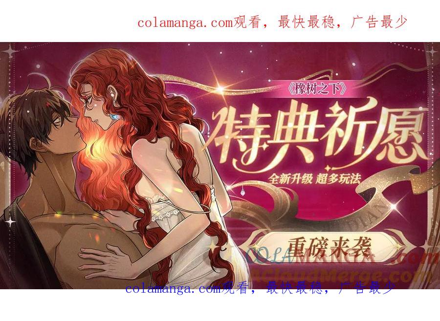《橡树之下》流光共渡 第1页