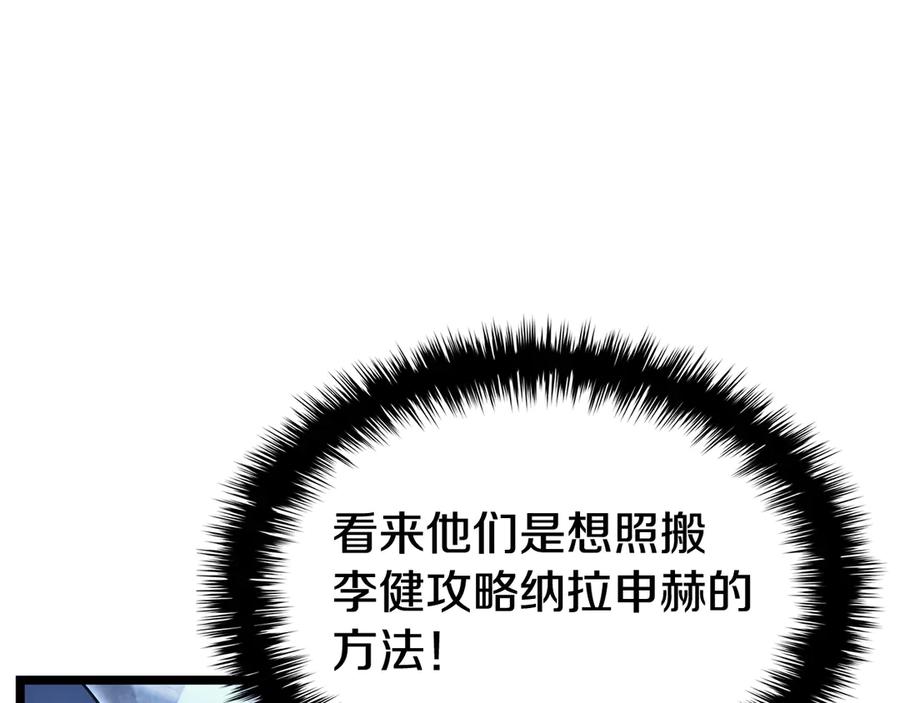 《灾难级英雄归来》第113话 危机时刻 第94页