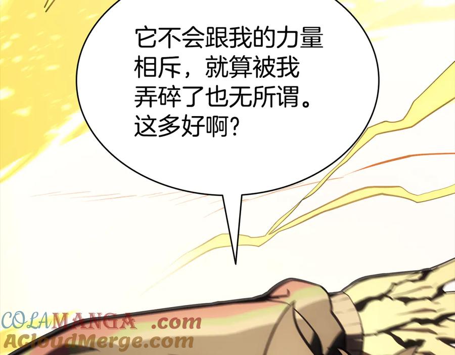 《灾难级英雄归来》第115话 内核破碎 第201页