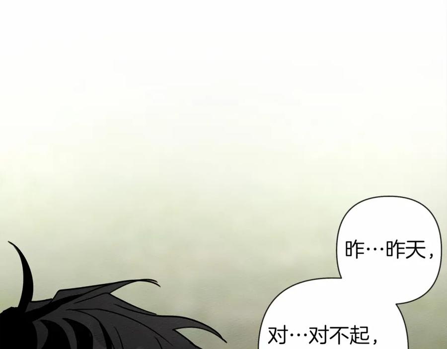 《橡树之下》第10话 双标的领主大人 第75页
