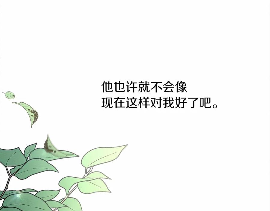 《橡树之下》第10话 双标的领主大人 第180页