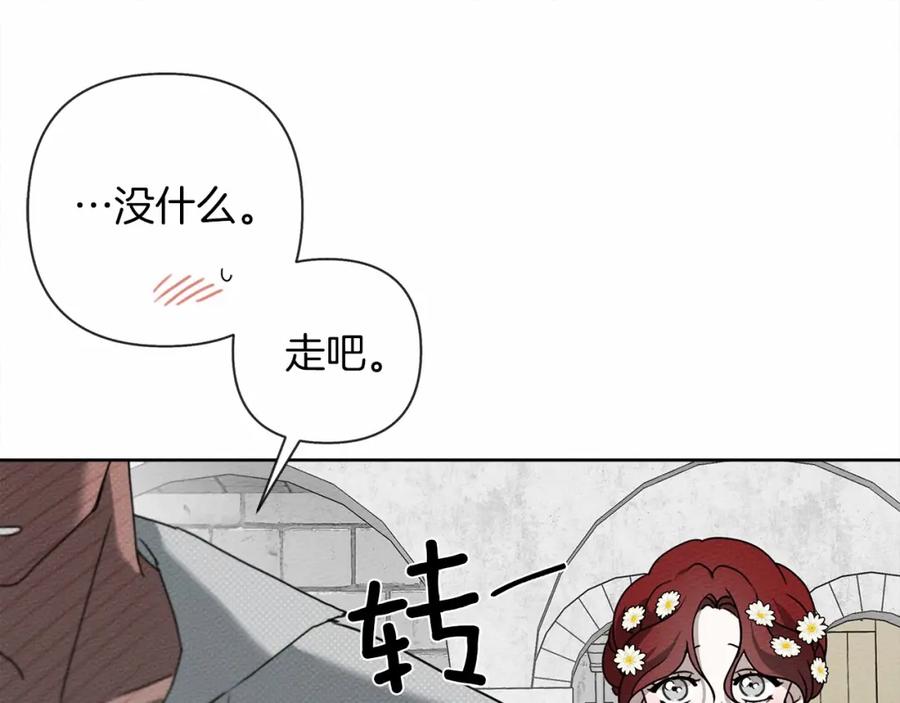 《橡树之下》第10话 双标的领主大人 第84页