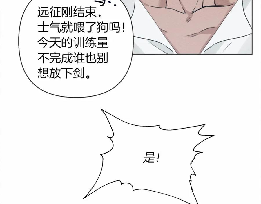 《橡树之下》第10话 双标的领主大人 第12页