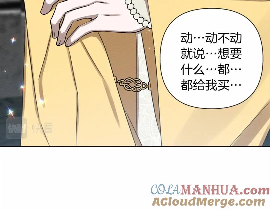 《橡树之下》第10话 双标的领主大人 第165页