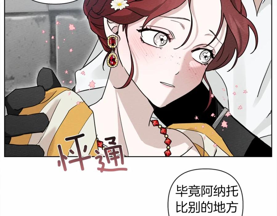 《橡树之下》第10话 双标的领主大人 第147页