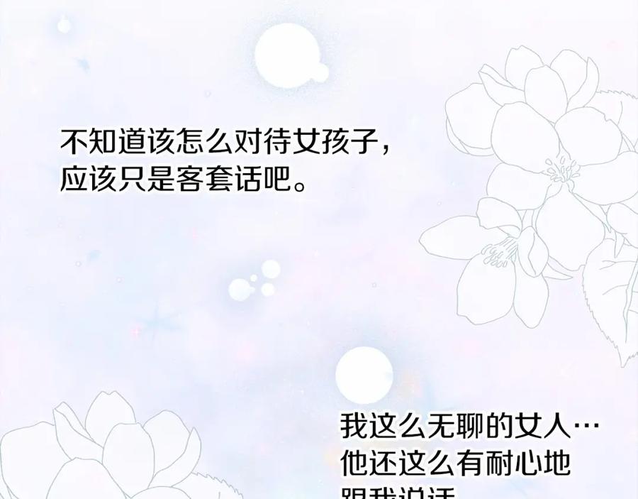 《橡树之下》第10话 双标的领主大人 第118页