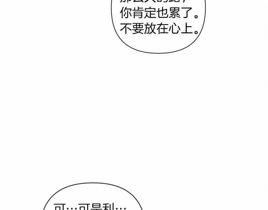 《橡树之下》第10话 双标的领主大人 第80页