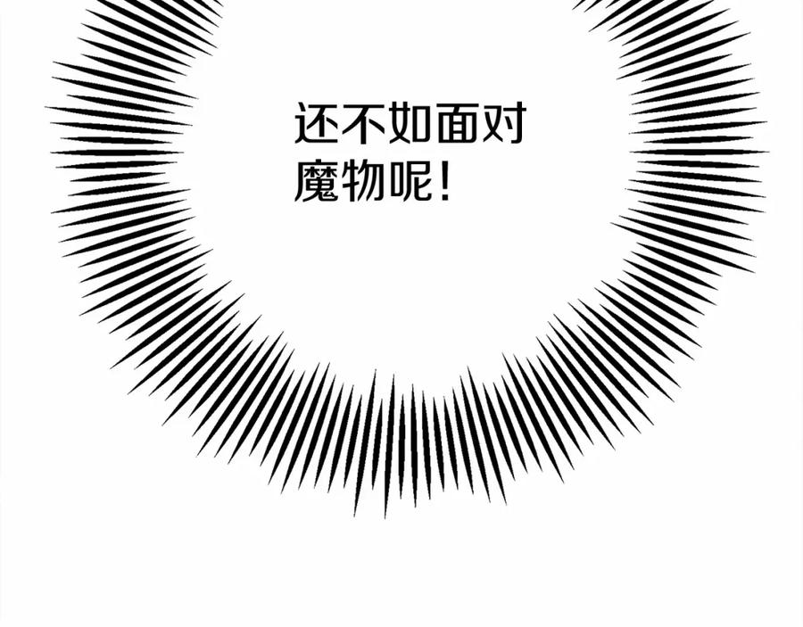 《橡树之下》第10话 双标的领主大人 第30页