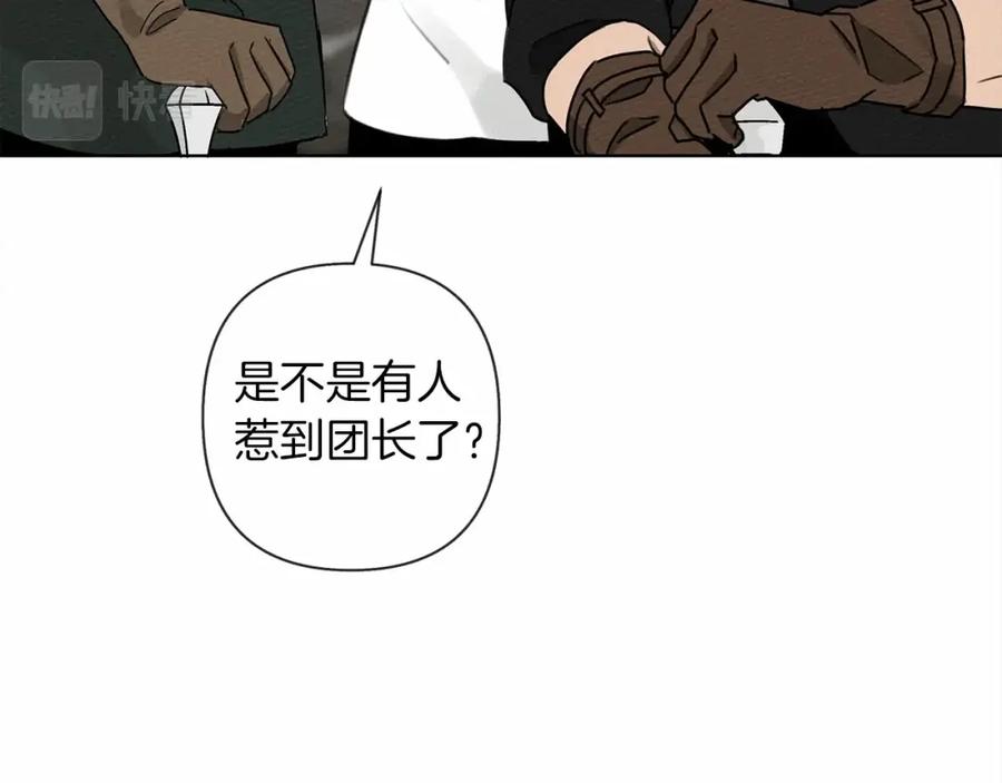 《橡树之下》第10话 双标的领主大人 第16页