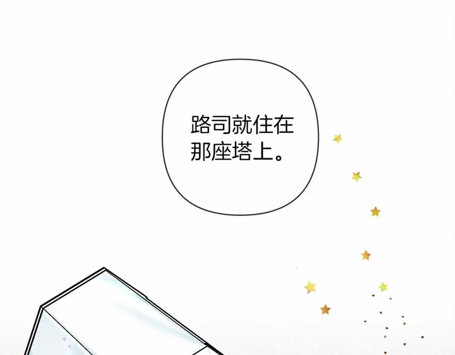 《橡树之下》第10话 双标的领主大人 第104页