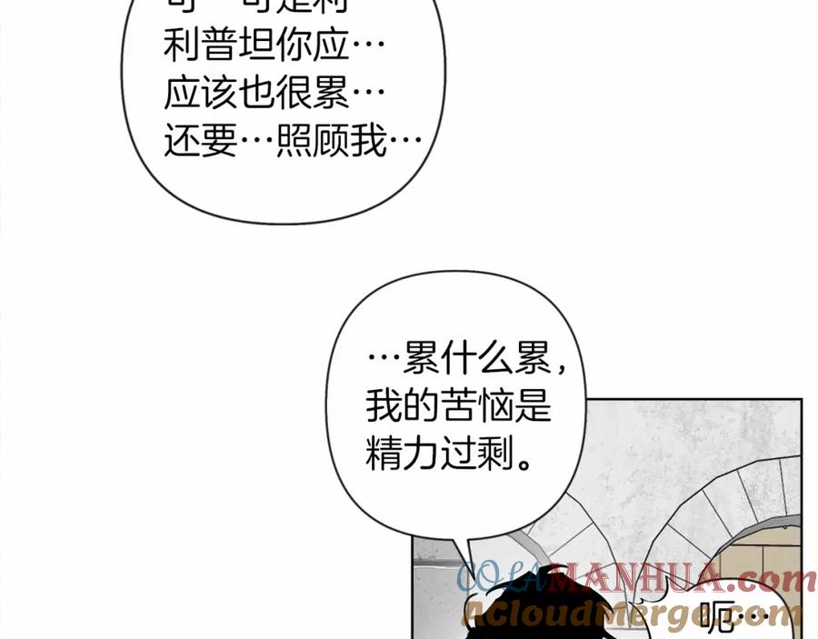 《橡树之下》第10话 双标的领主大人 第81页