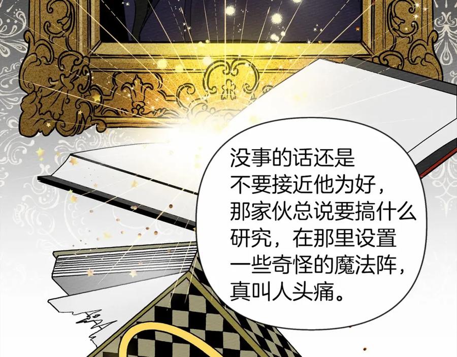 《橡树之下》第10话 双标的领主大人 第107页