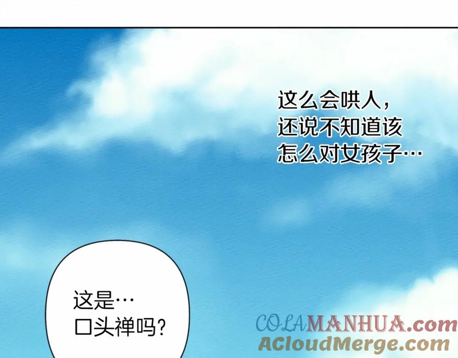 《橡树之下》第10话 双标的领主大人 第161页