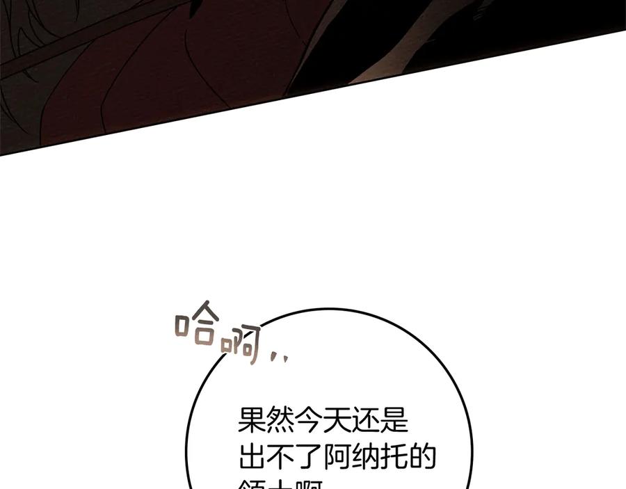 《橡树之下》第4季·第96话 按摩缓解疲惫 第18页