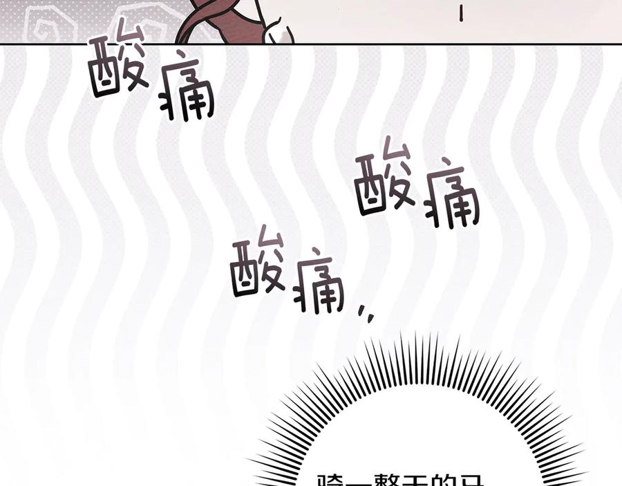 《橡树之下》第4季·第96话 按摩缓解疲惫 第24页