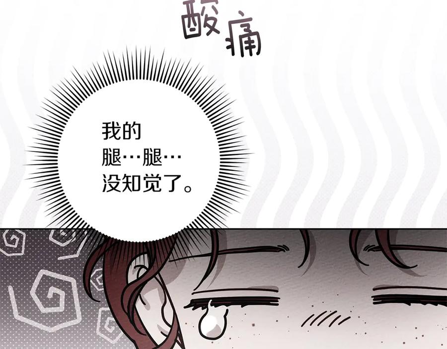 《橡树之下》第4季·第96话 按摩缓解疲惫 第23页