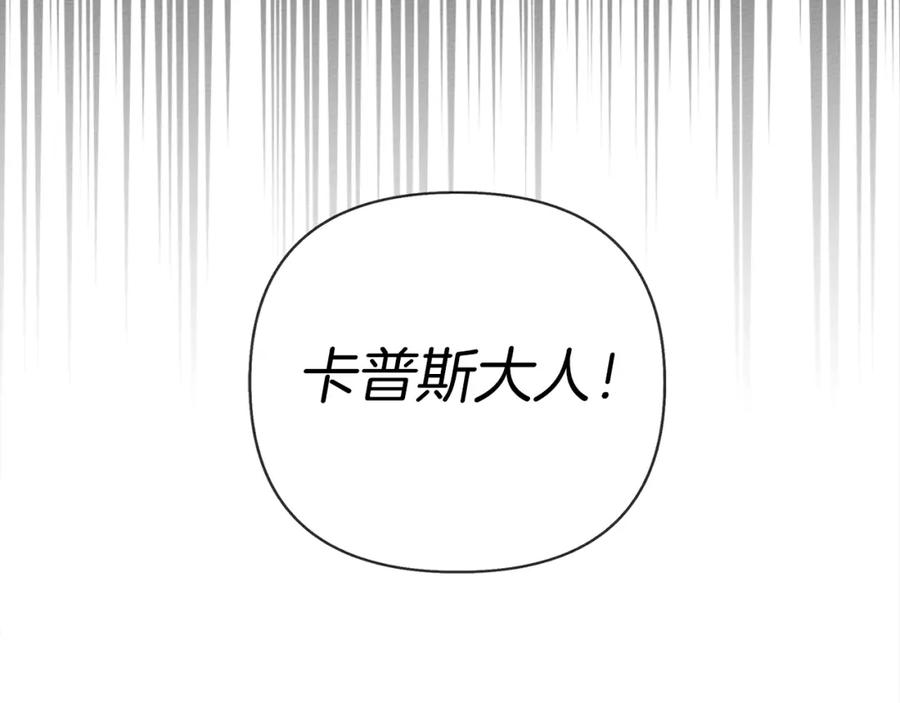 《橡树之下》第11话 投喂 第114页