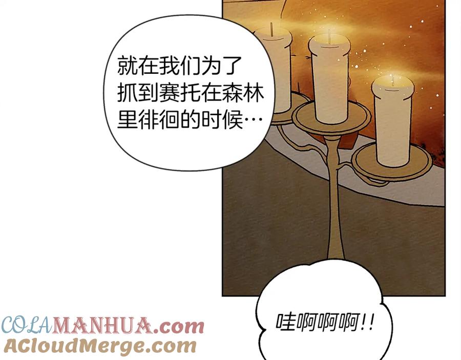 《橡树之下》第11话 投喂 第145页