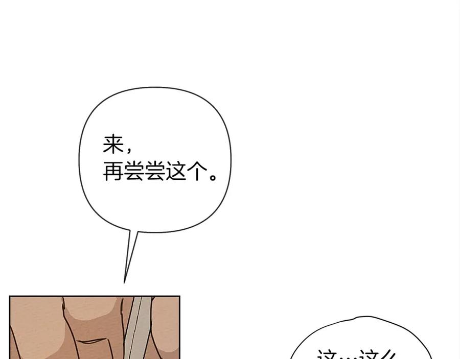 《橡树之下》第11话 投喂 第102页