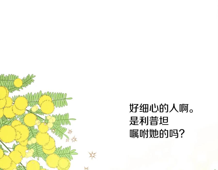 《橡树之下》第11话 投喂 第16页