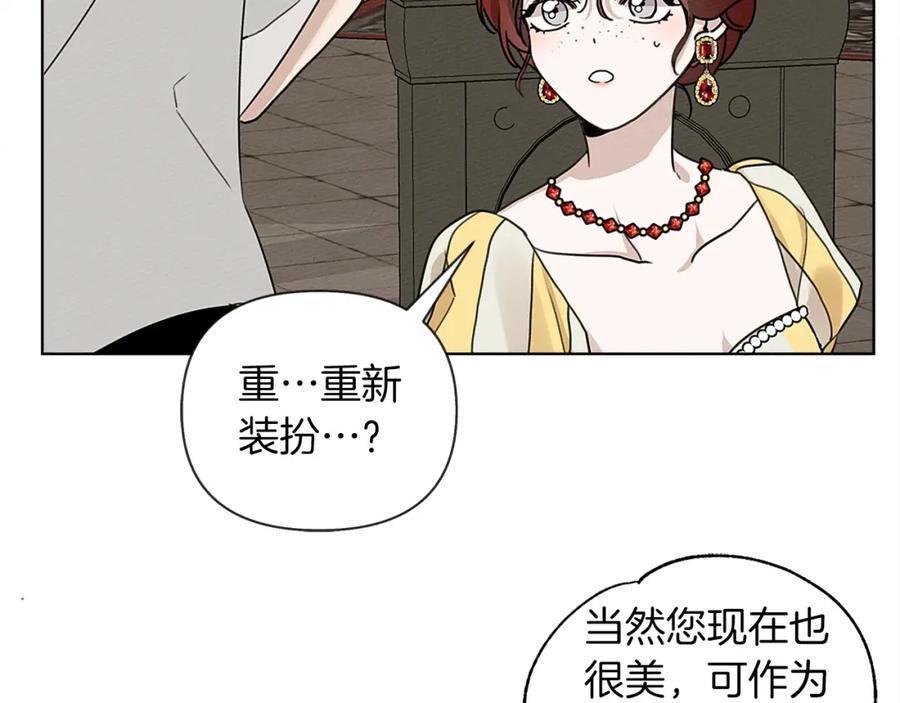 《橡树之下》第11话 投喂 第35页