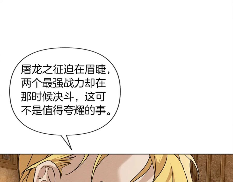 《橡树之下》第11话 投喂 第135页