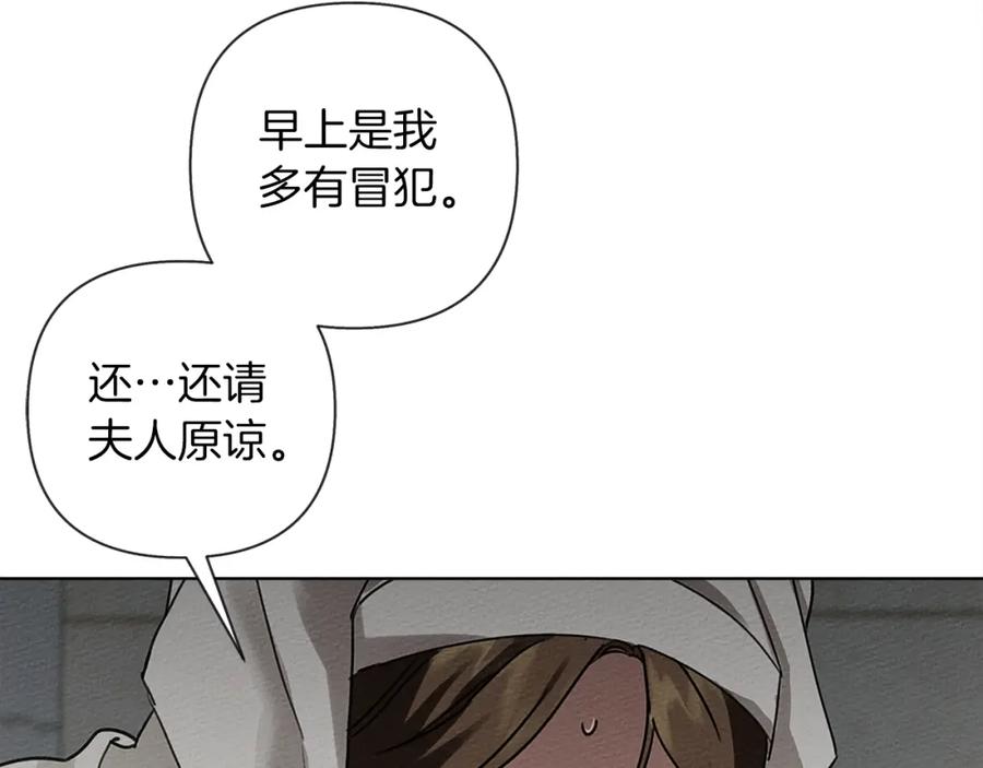 《橡树之下》第11话 投喂 第22页