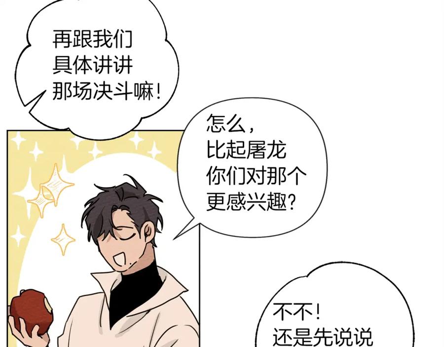 《橡树之下》第11话 投喂 第143页