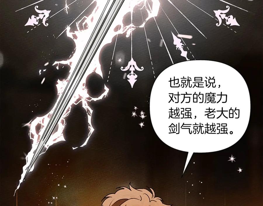 《橡树之下》第11话 投喂 第124页