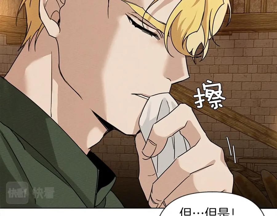 《橡树之下》第11话 投喂 第136页