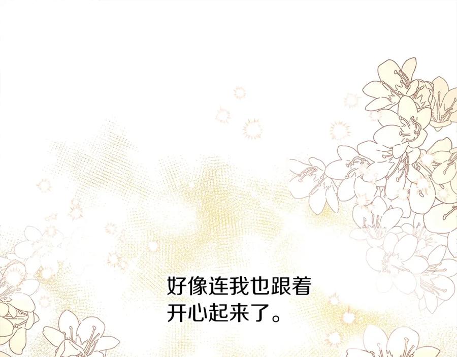 《橡树之下》第11话 投喂 第167页