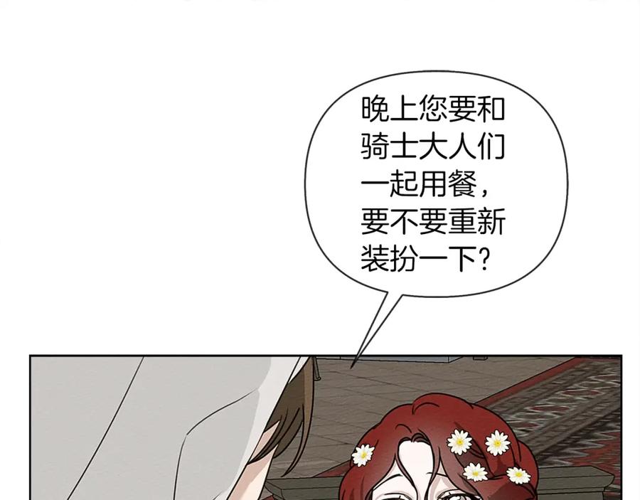 《橡树之下》第11话 投喂 第34页